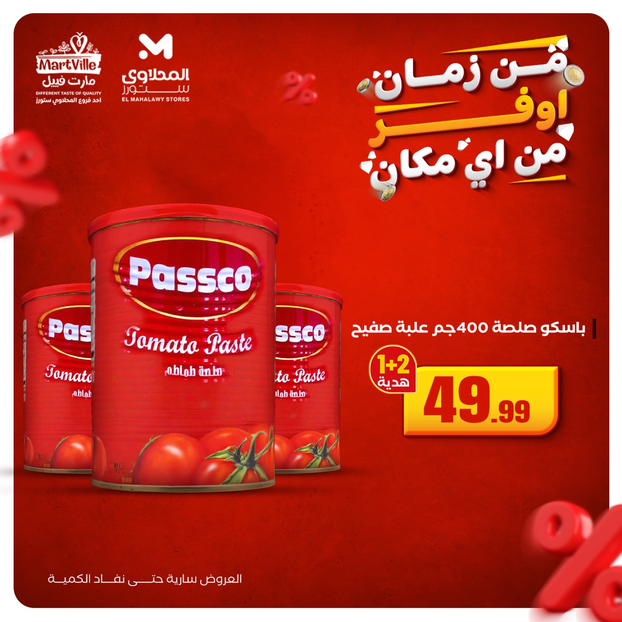 el-mahallawy offers from 19oct to 1oct 2025 عروض المحلاوي من 19 أكتوبر حتى 1 أكتوبر 2025 صفحة رقم 15